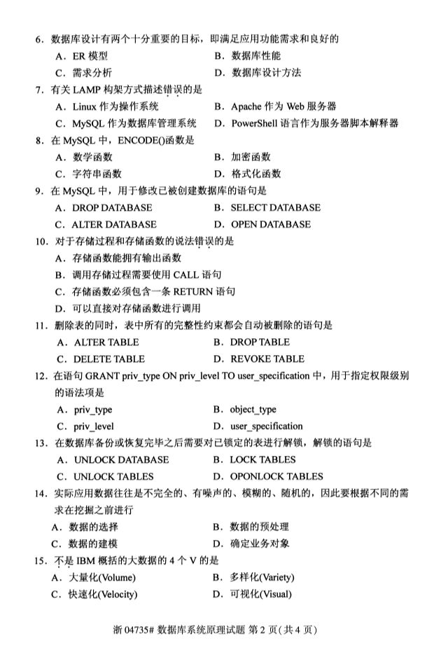 2019年10月全國自考《數據庫系統原理》考試真題