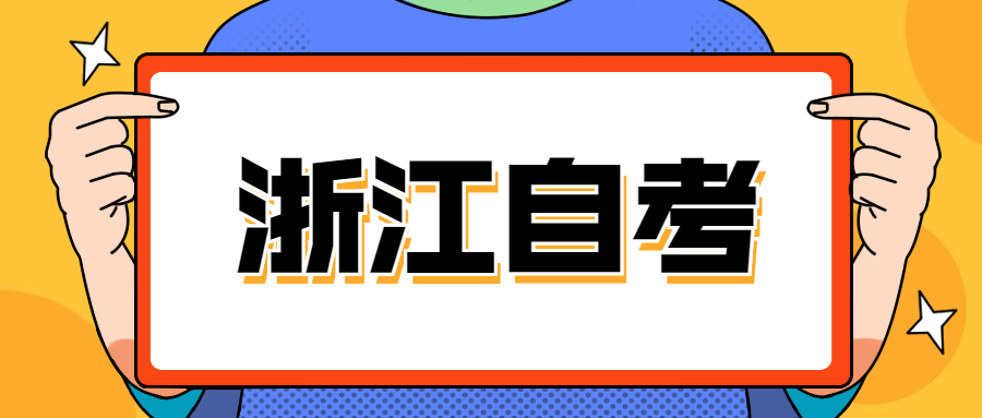 自考成績(jī)幾年內(nèi)有效