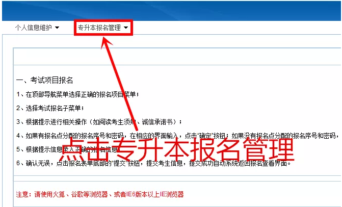 浙江專升本報名流程
