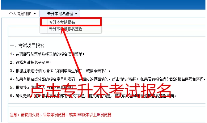 浙江專升本報名流程