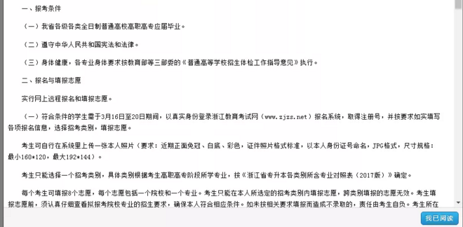 浙江專升本報名流程