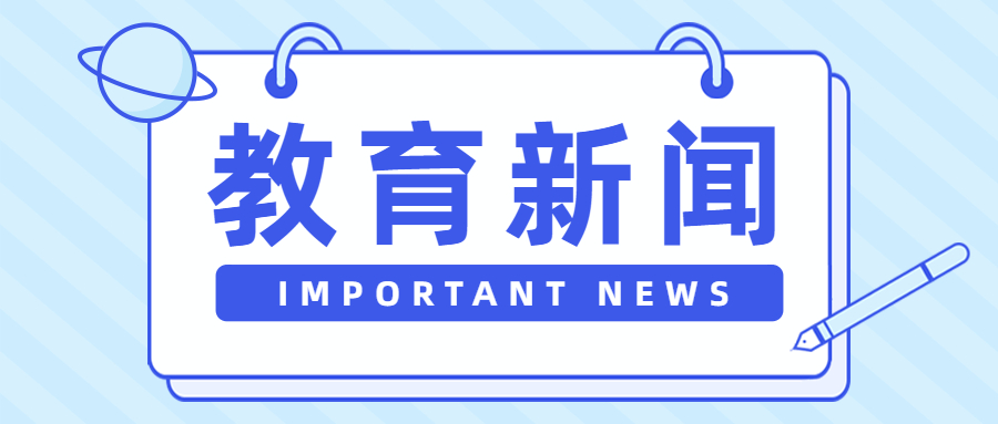 浙江省教育部：9-10月開展近視防控宣傳教育月活動