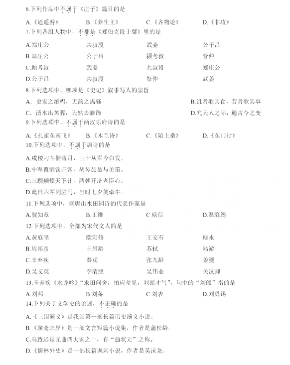 2020年浙江省專升本語(yǔ)文真題