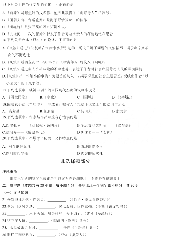 2020年浙江省專升本語(yǔ)文真題