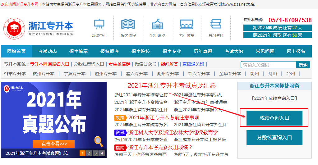 湖州專升本 湖州專升本成績查詢時間