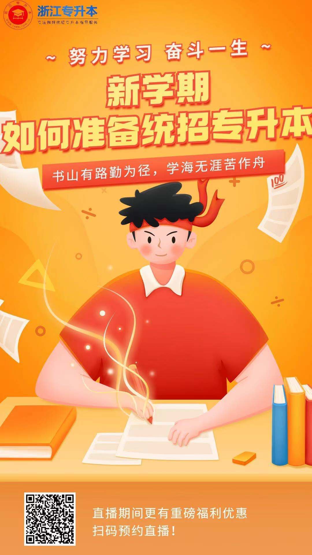 浙江專升本直播入口