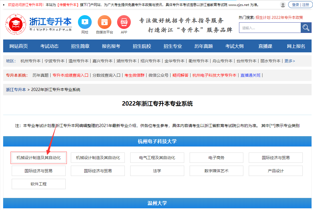 浙江專升本考試科目