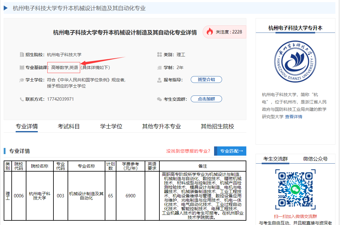 浙江專升本考試科目