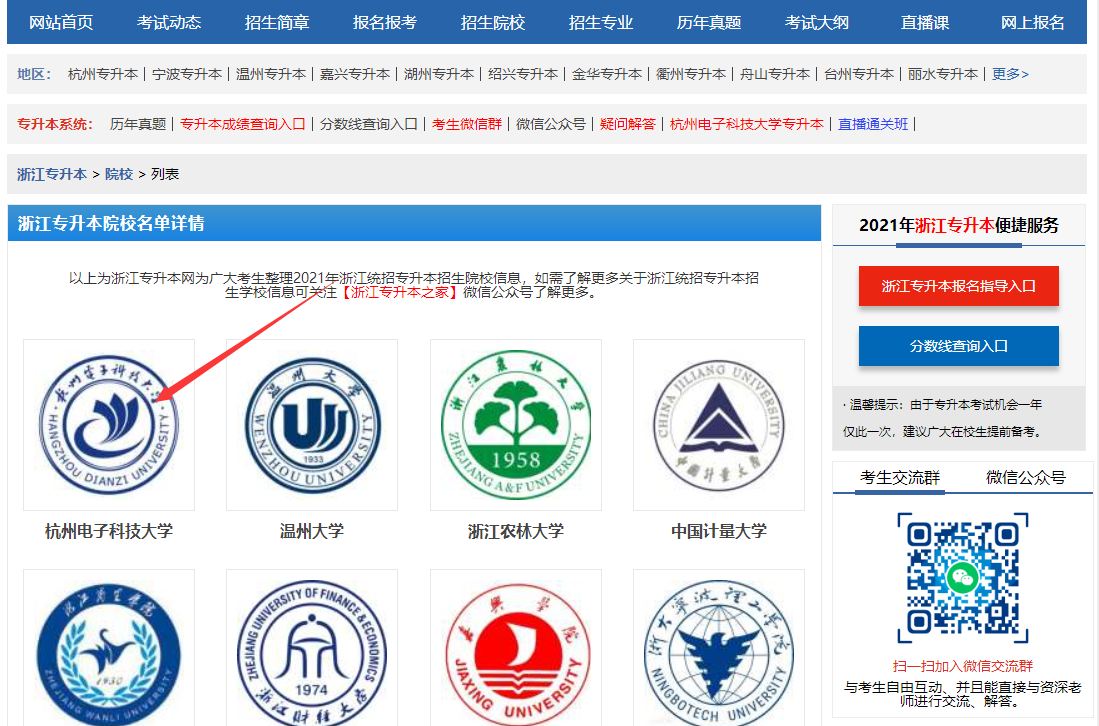 浙江專升本考試科目