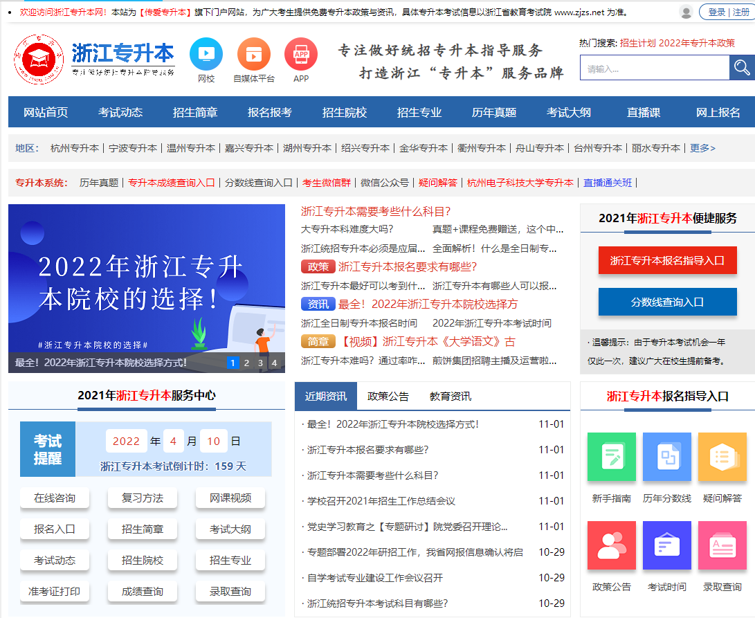 浙江專升本網(wǎng)站