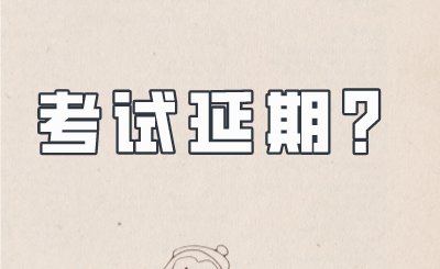 2022年浙江專升本考試可能會延期.png