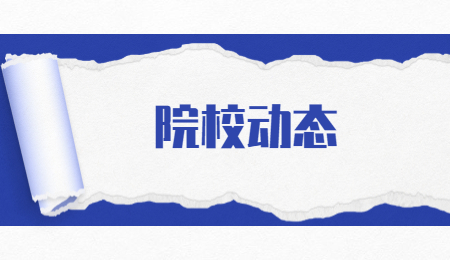 院校動態 (2).jpg