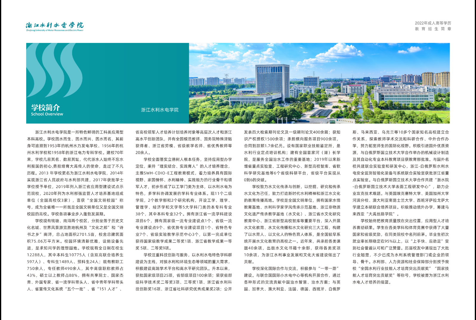 浙江水利水電學院成人高考招生簡章.png