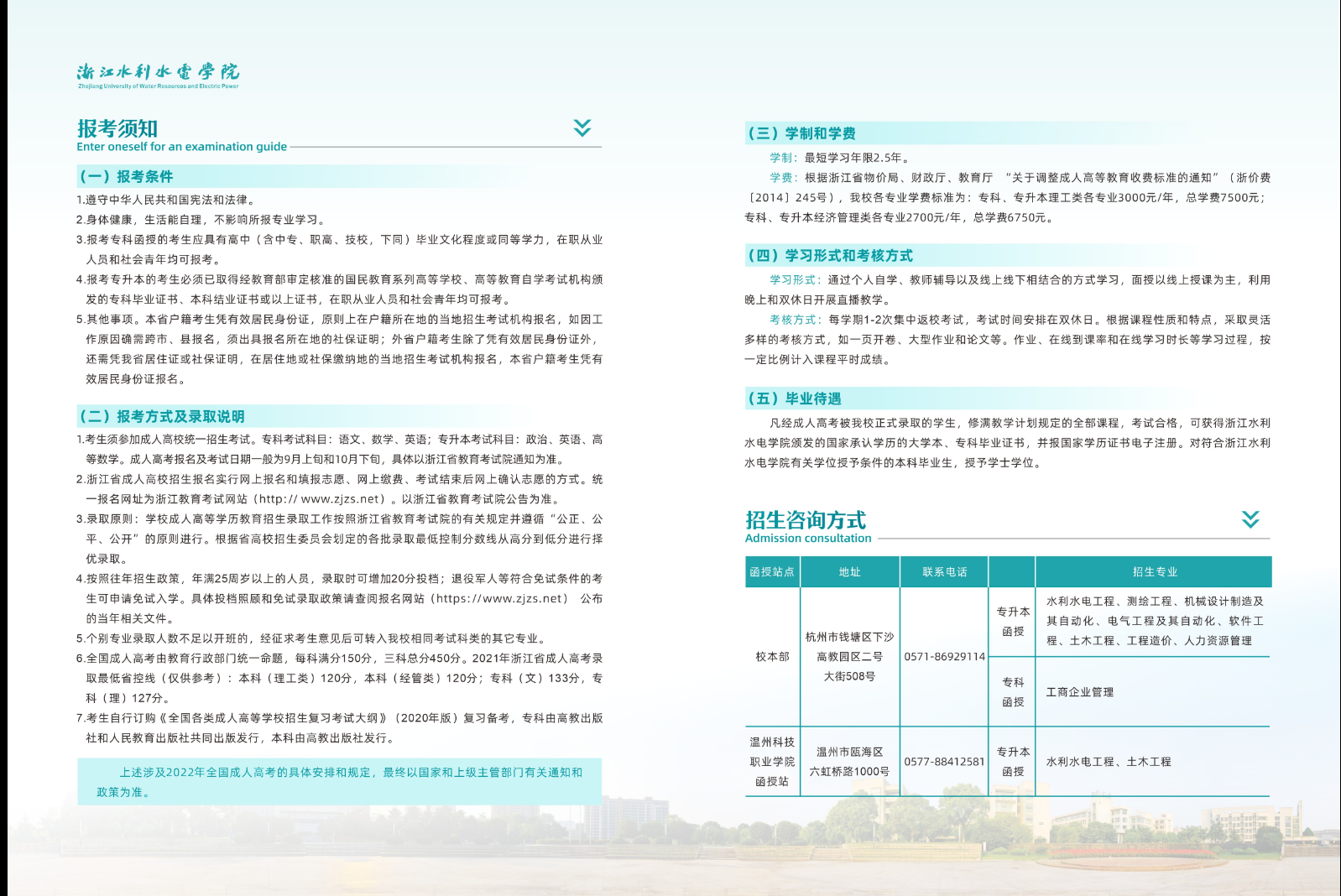 浙江水利水電學院成人高考招生簡章.png