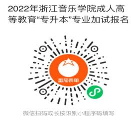 浙江音樂學院成人高考專升本.png