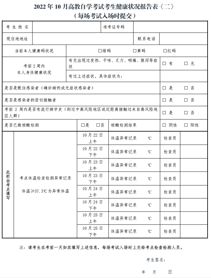 浙江省高等教育自學考試疫情防控考生須知.png