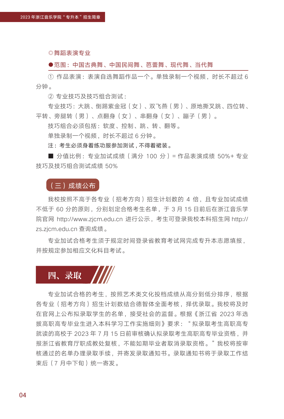 浙江音樂學院專升本招生簡章