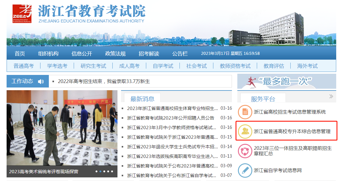 浙江專升本報名流程指南