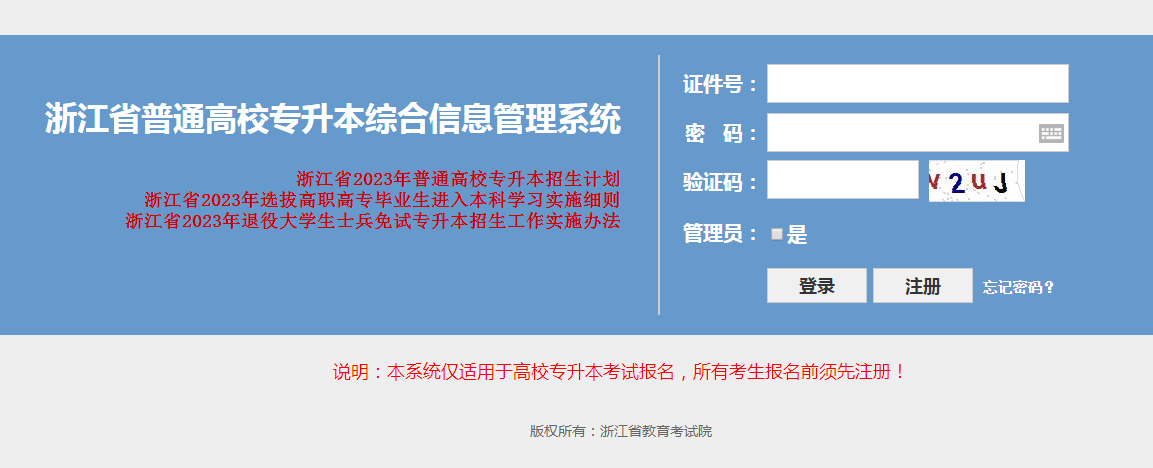 浙江專升本報名流程指南