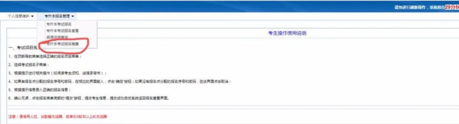 浙江專升本繳費(fèi)流程