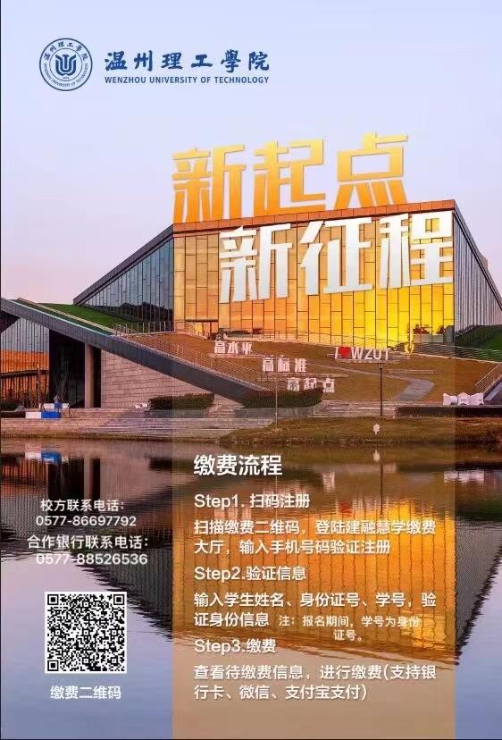 溫州理工學院退役大學生士兵免試專升本綜合測試繳費方式