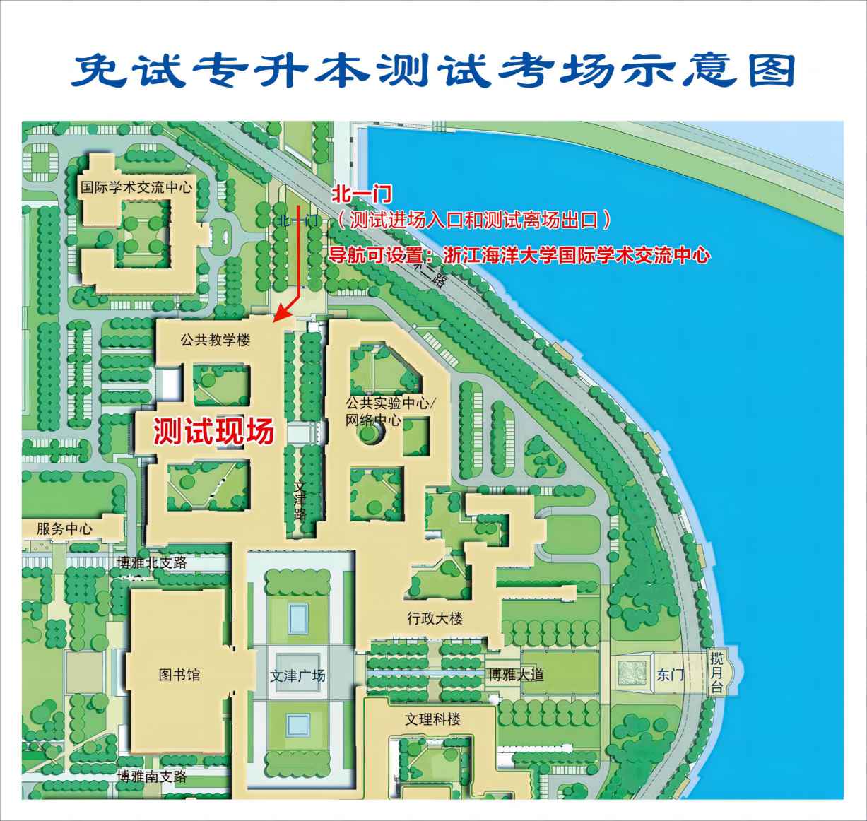 浙江海洋大學退役大學生士兵免試專升本