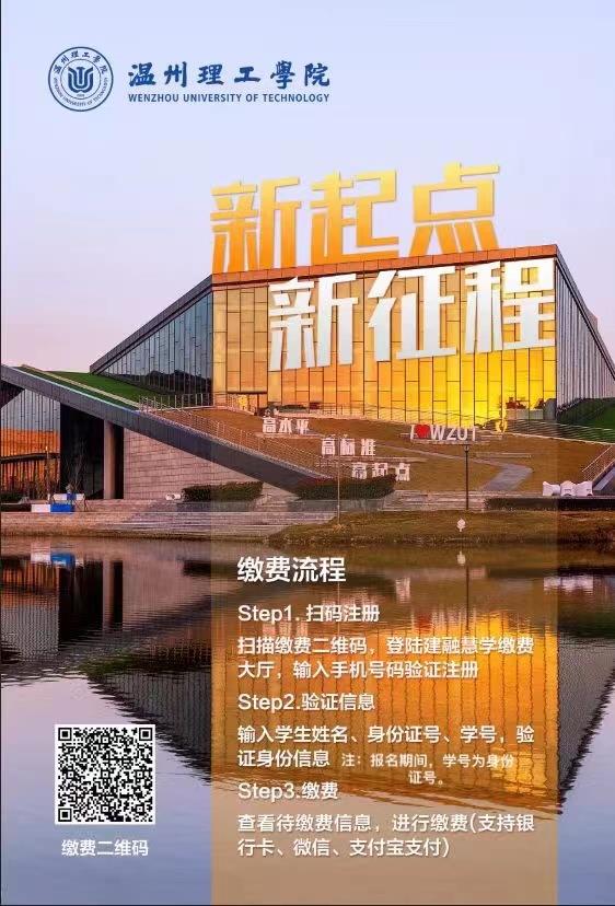 溫州理工學院退役大學生士兵免試專升本