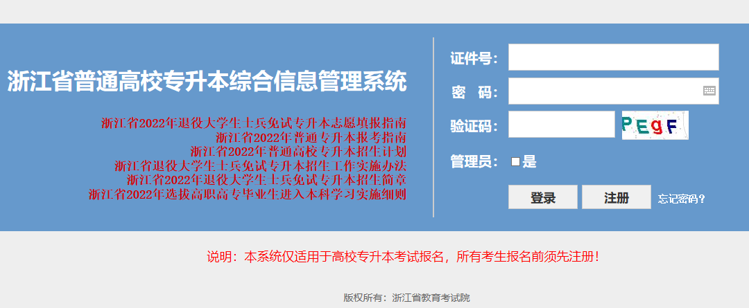 浙江專升本準考證打印流程