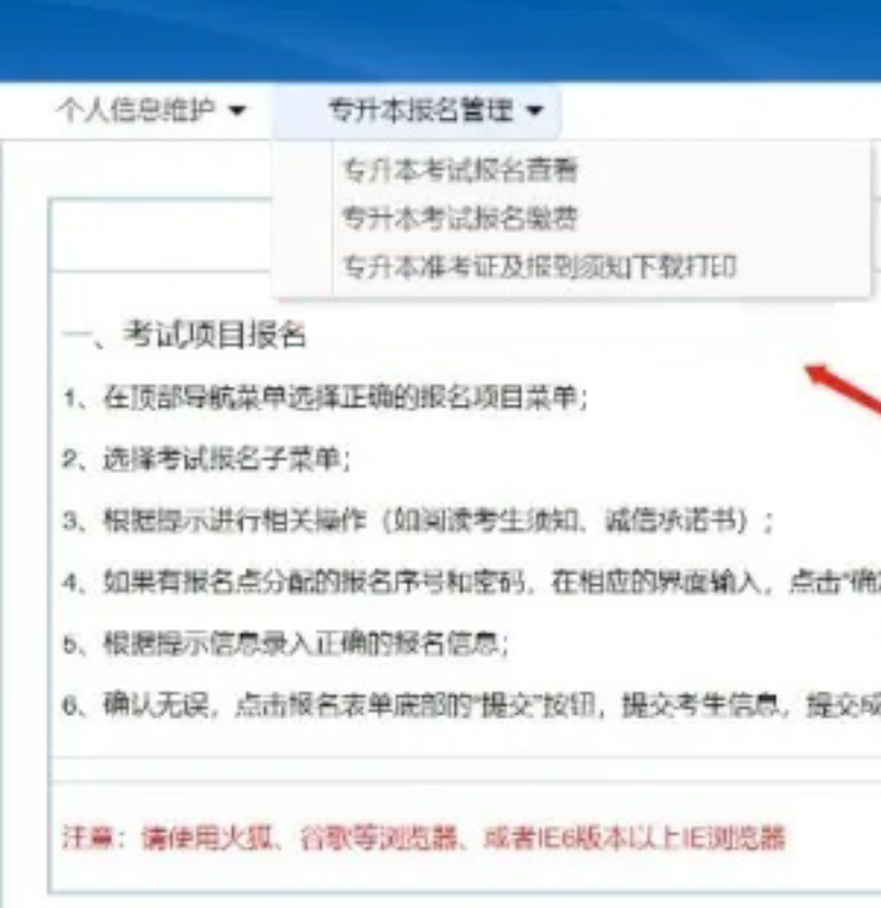 浙江專升本準考證打印流程