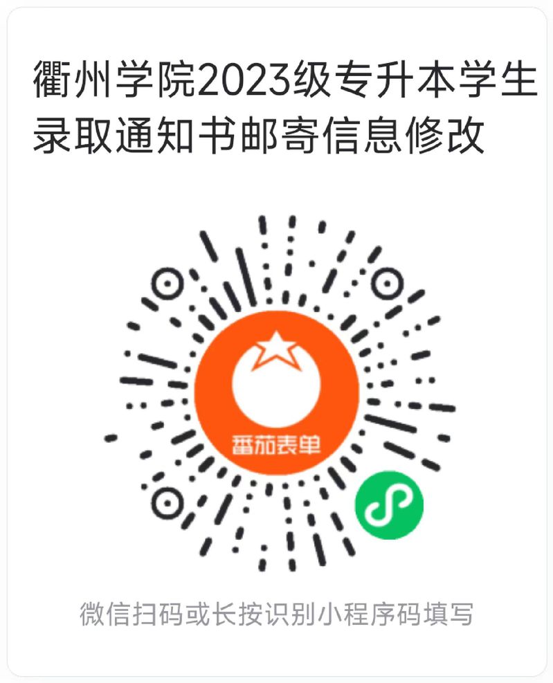 衢州學院專升本