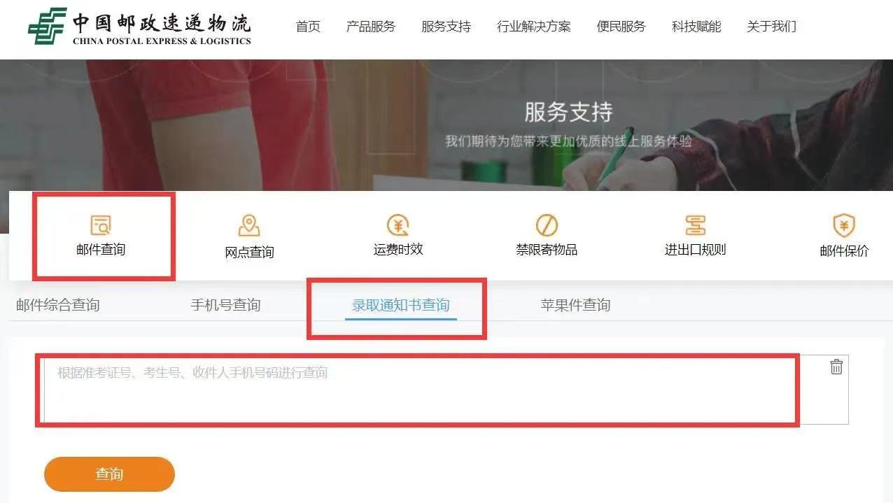 浙江財經(jīng)大學(xué)東方學(xué)院專升本錄取通知書