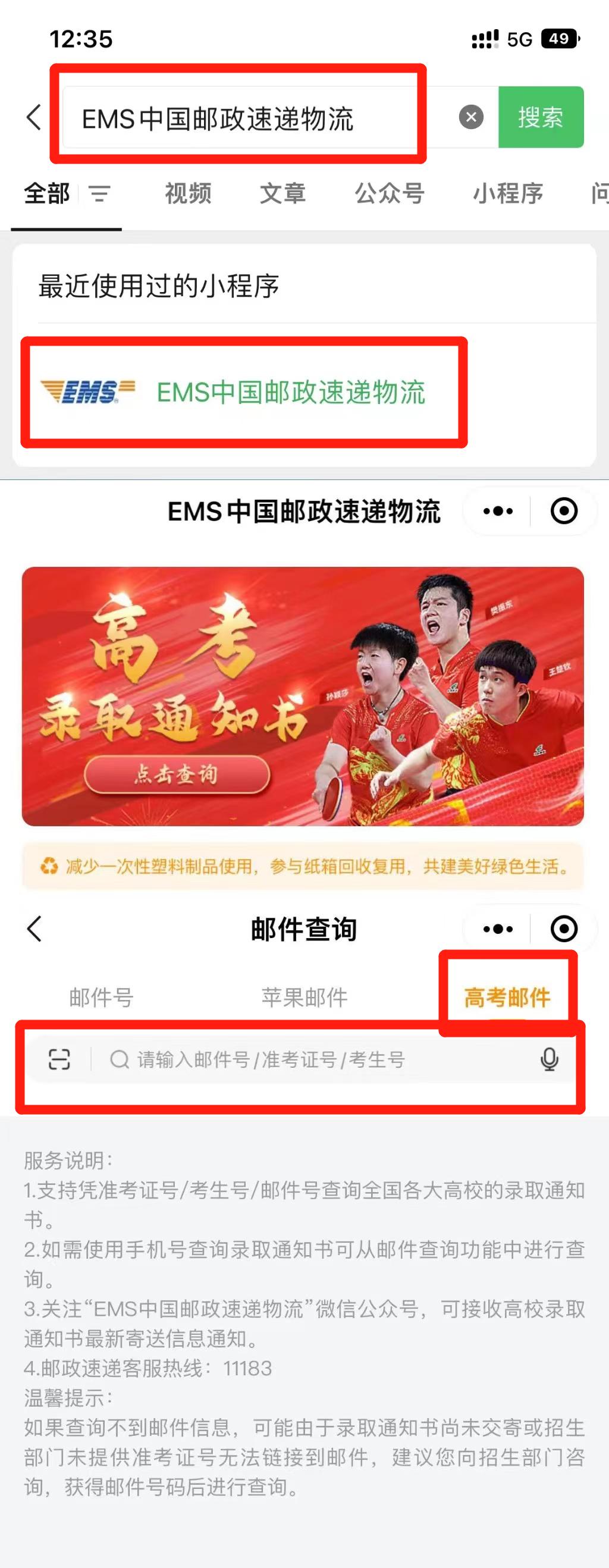 浙江財經(jīng)大學(xué)東方學(xué)院專升本錄取通知書