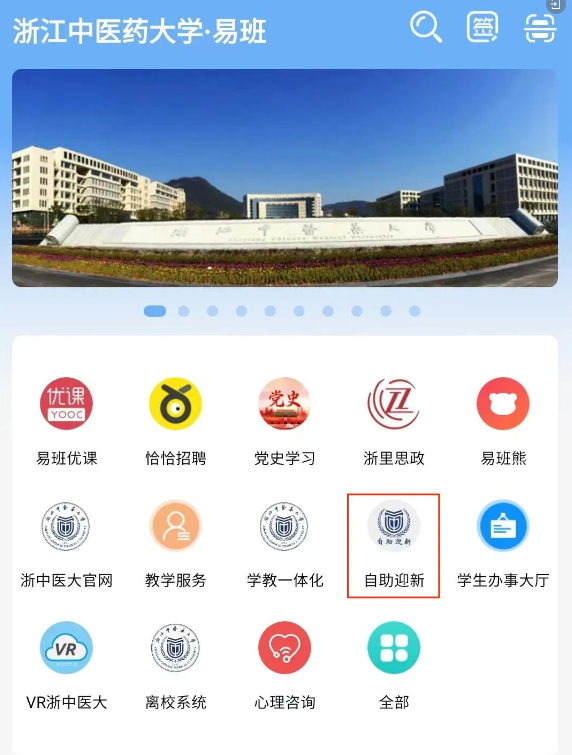 浙江中醫藥大學