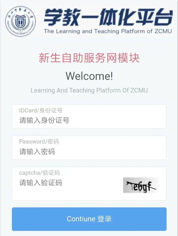 浙江中醫藥大學