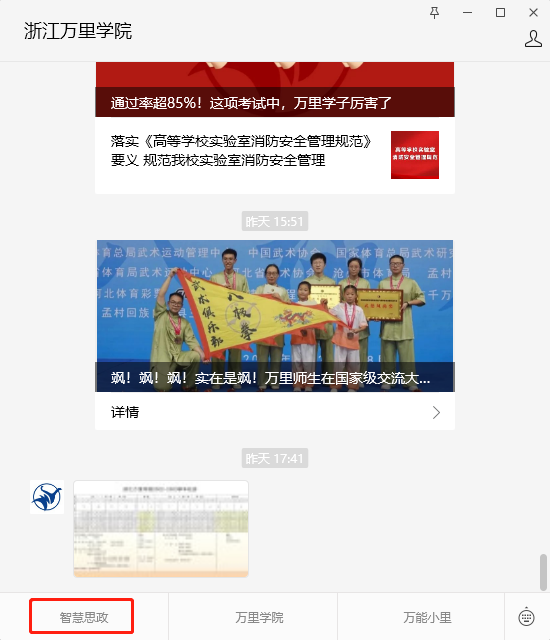 浙江萬里學(xué)院