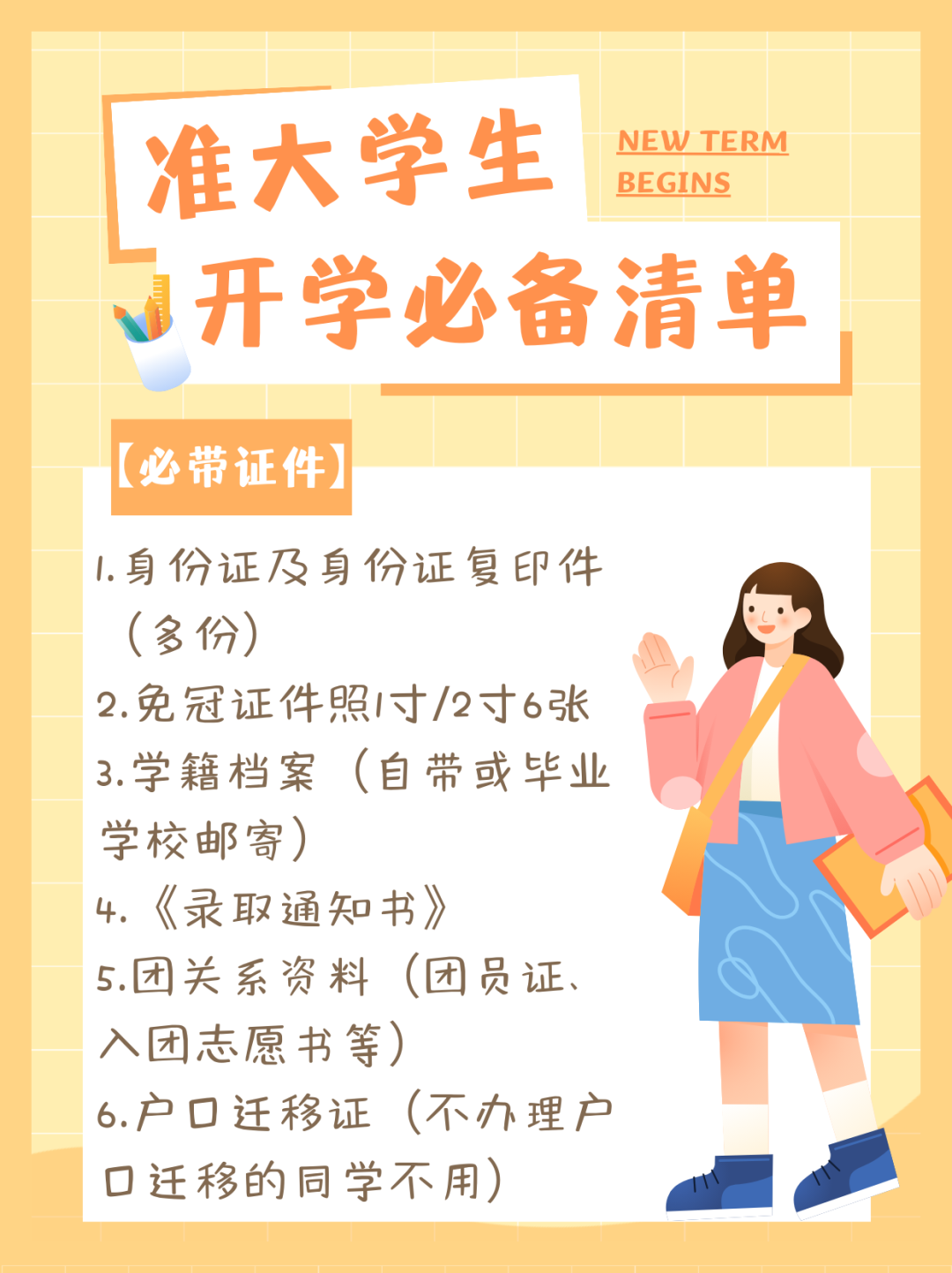 浙江越秀外國語學院專升本