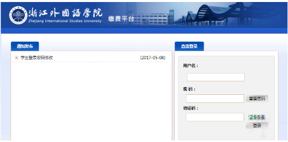 浙江外國語學院專升本