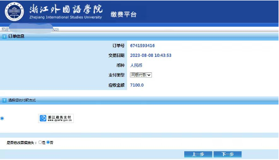 浙江外國語學院專升本