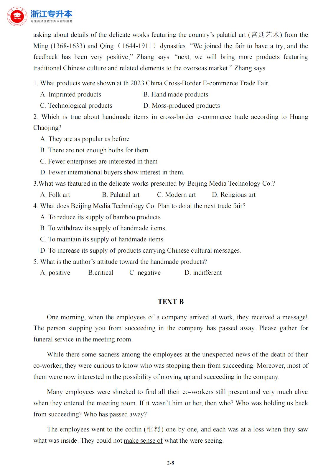 浙江專升本真題