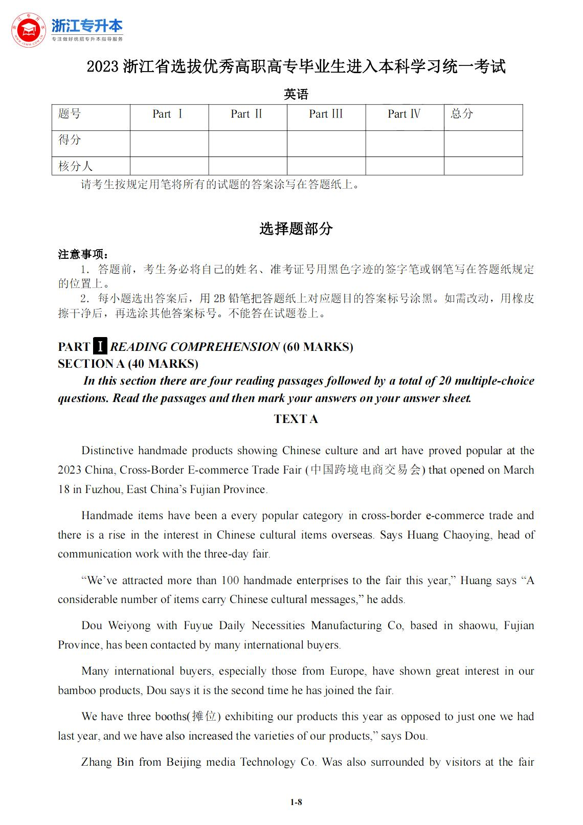 浙江專升本真題