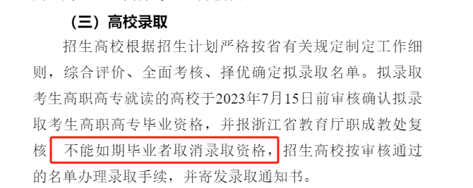 浙江延畢還可以專升本嗎