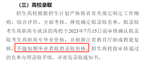 掛科影響浙江專升本報名嗎