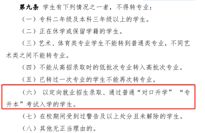 專升本可以換專業嗎