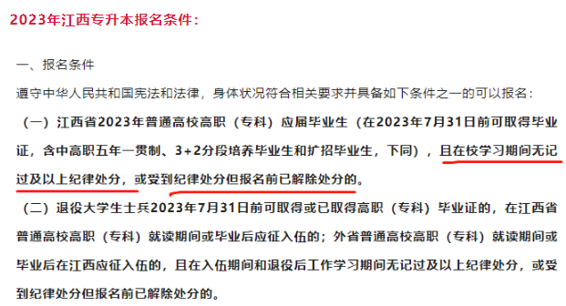 掛科影響專升本嗎