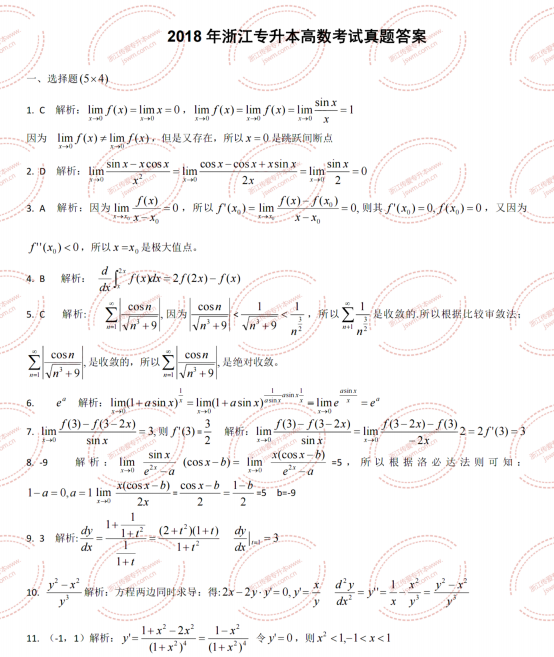 浙江專升本考試