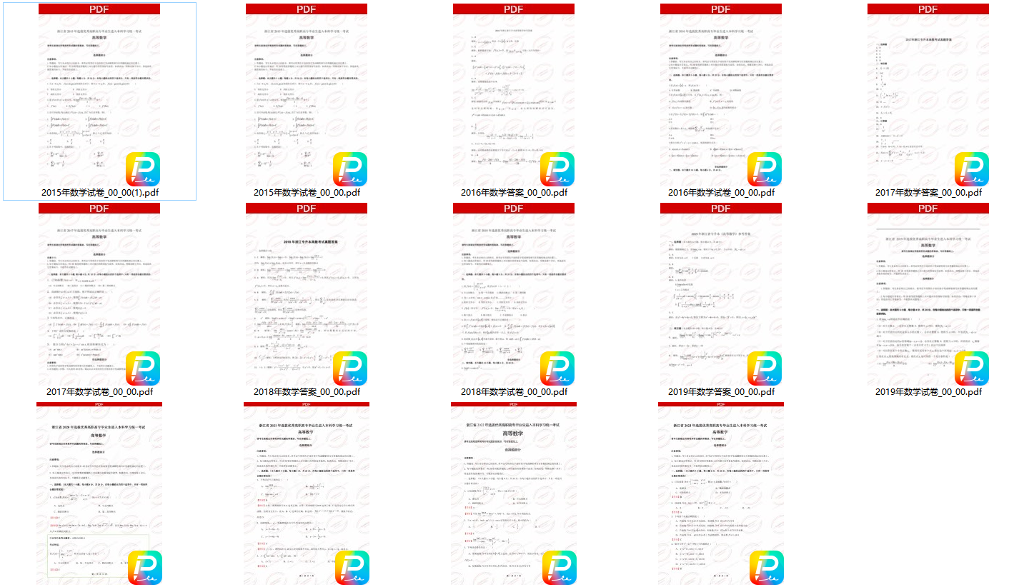 浙江專升本考試