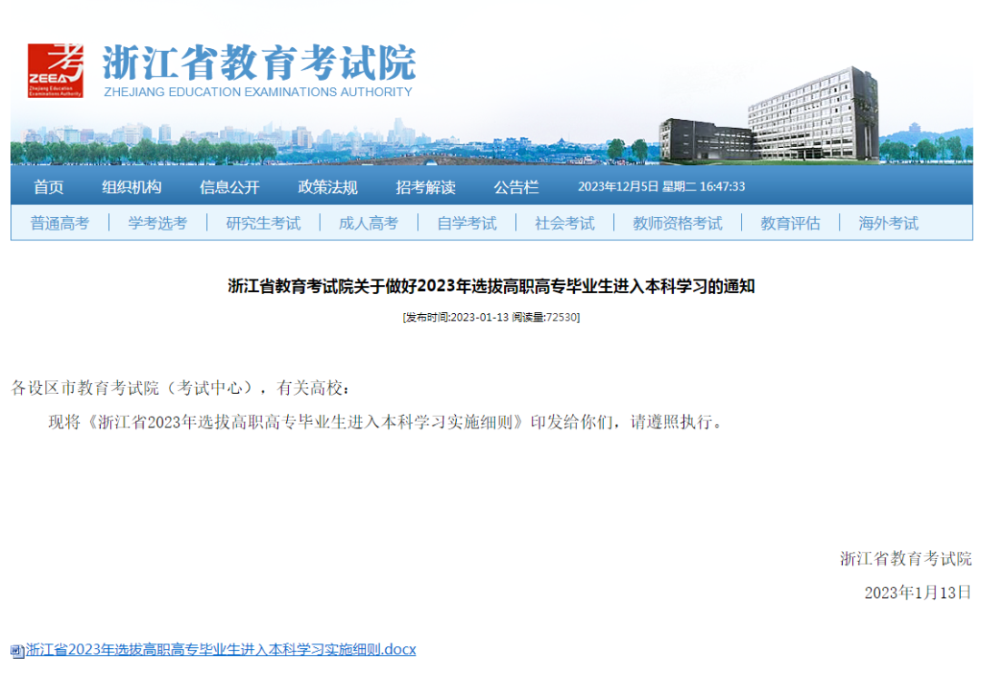 2024年浙江省專升本考試重要時(shí)間線預(yù)測(cè)！