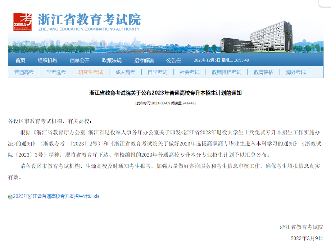 2024年浙江省專升本考試重要時(shí)間線預(yù)測(cè)！