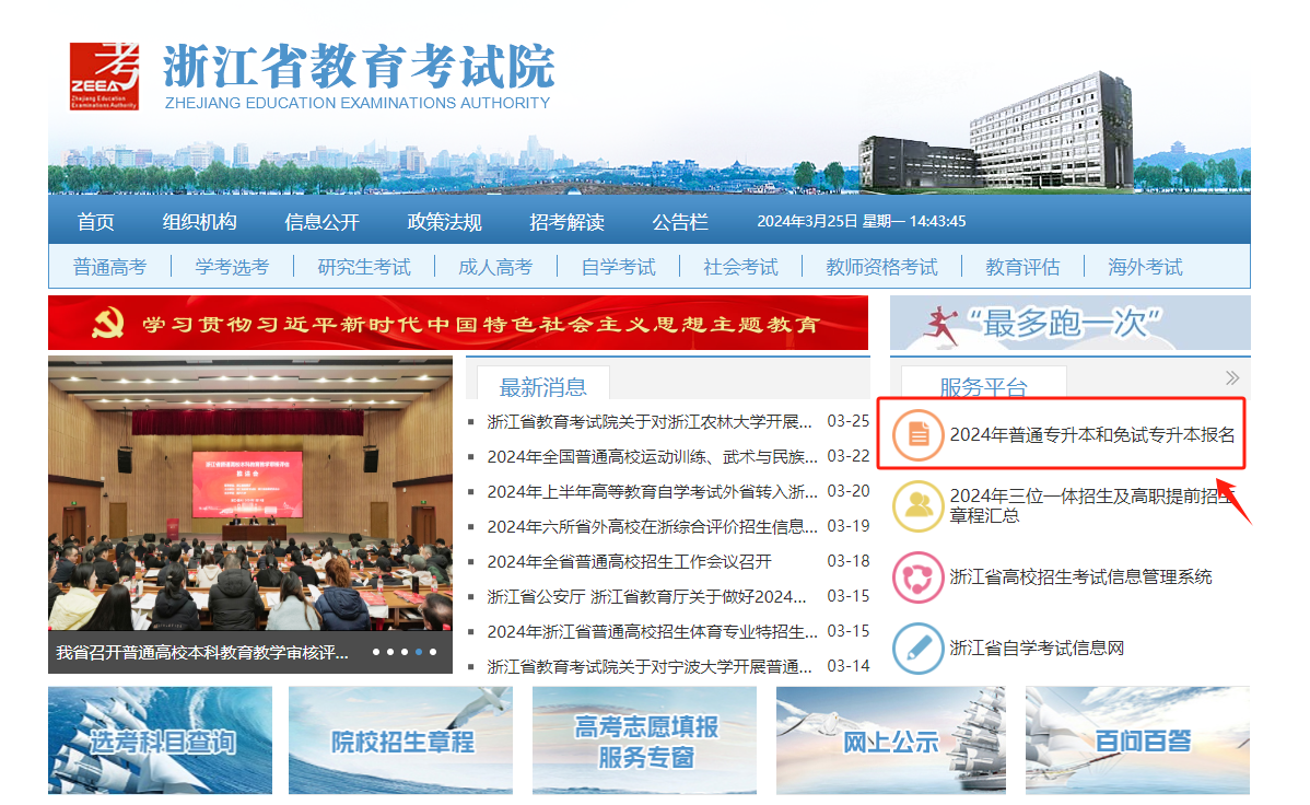 浙江專升本線上繳費全流程講解，逾期未繳費視為放棄考試！