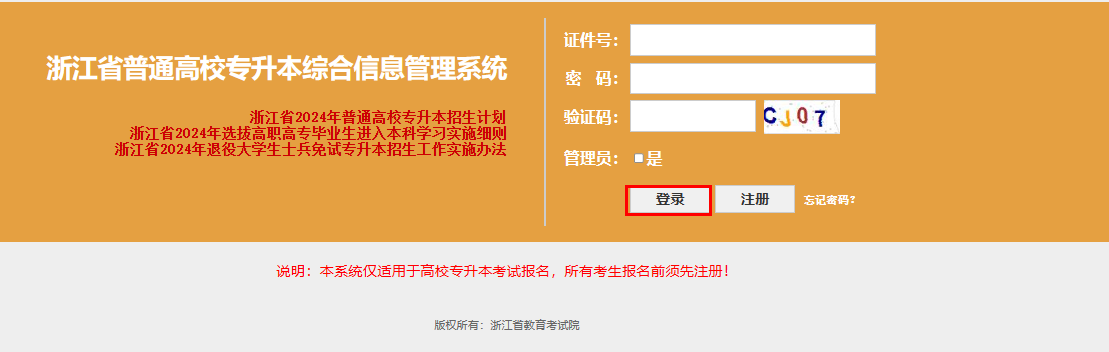 浙江專升本線上繳費全流程講解，逾期未繳費視為放棄考試！